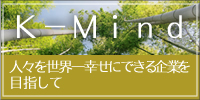 Ｋ－Ｍｉｎｄについて