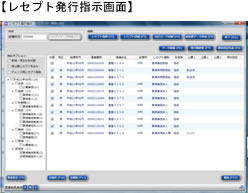 レセプト発行指示画面